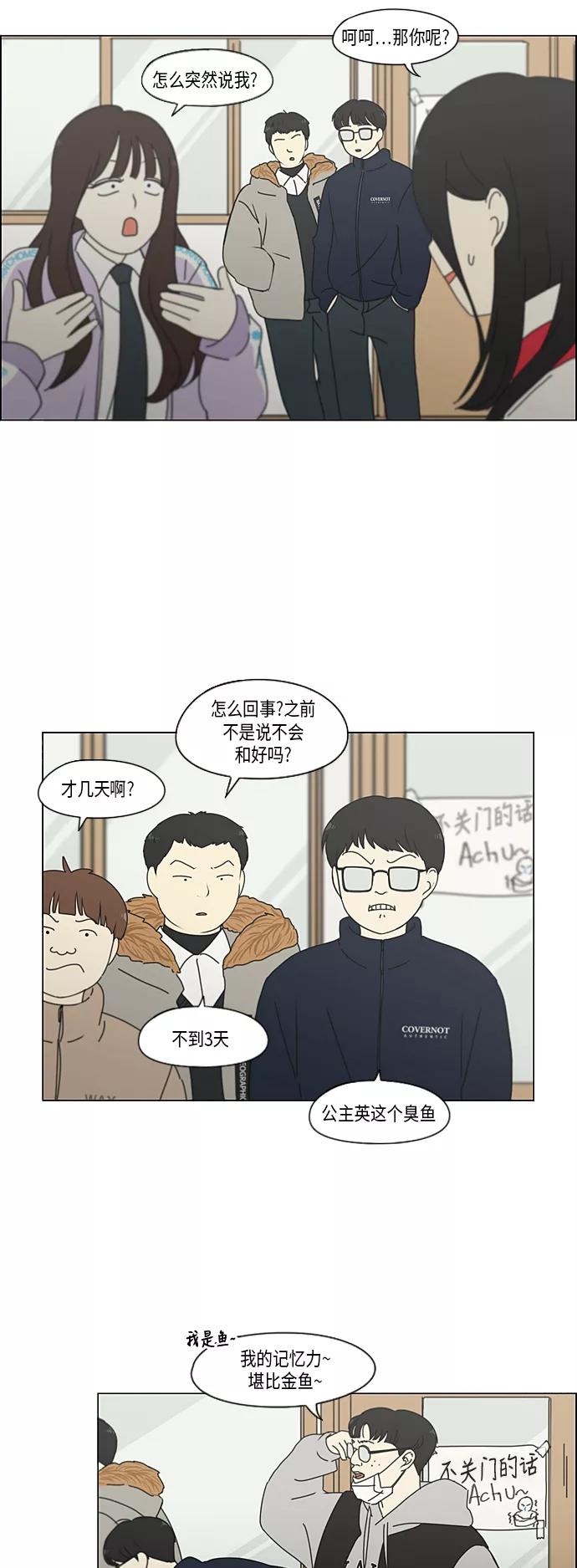 《恋爱革命》[第336话] Remain 第6页