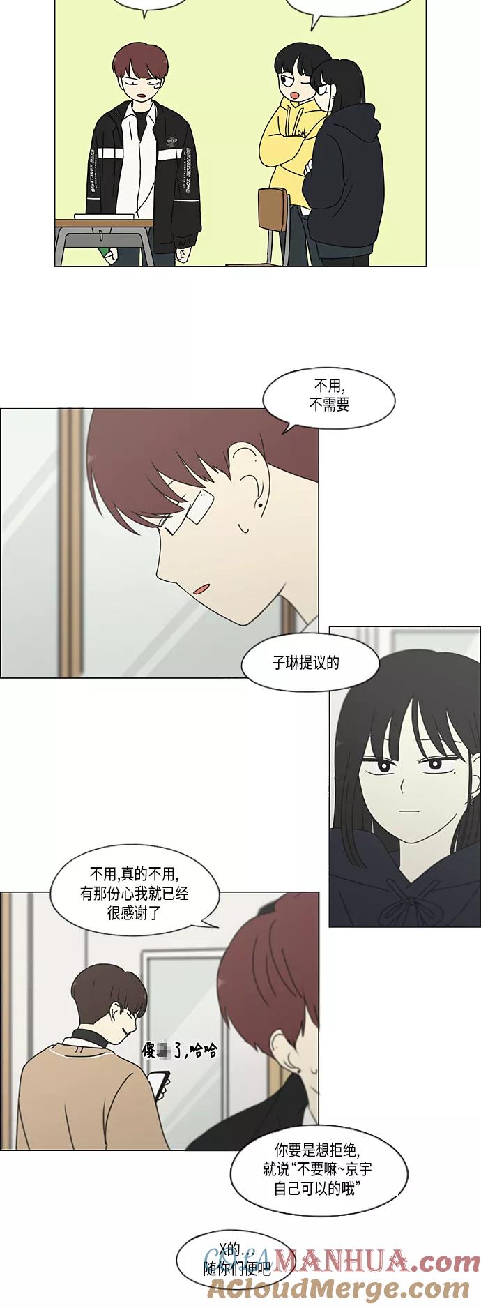 《恋爱革命》[第336话] Remain 第29页