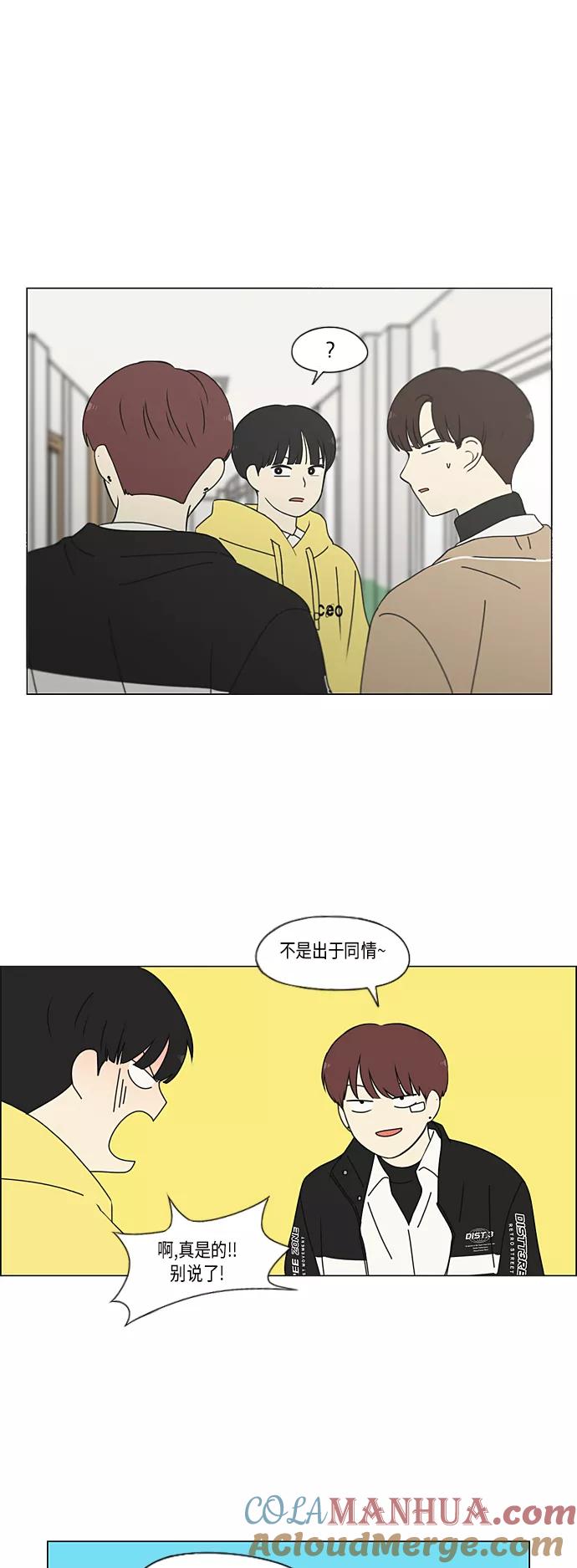 《恋爱革命》[第336话] Remain 第23页