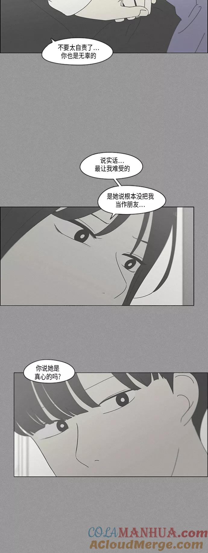 《恋爱革命》[第336话] Remain 第39页