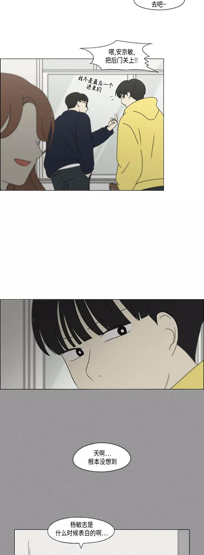 《恋爱革命》[第336话] Remain 第32页