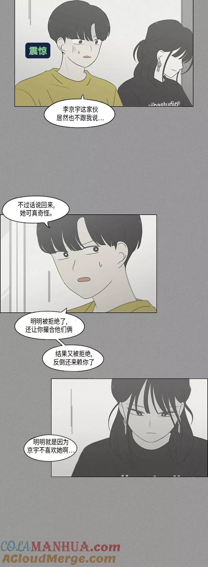 《恋爱革命》[第336话] Remain 第33页
