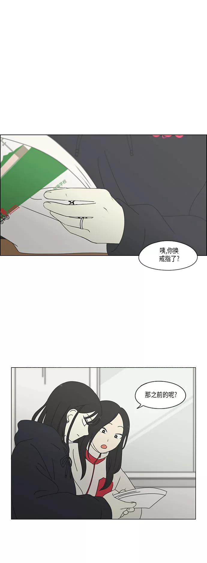 《恋爱革命》[第336话] Remain 第2页