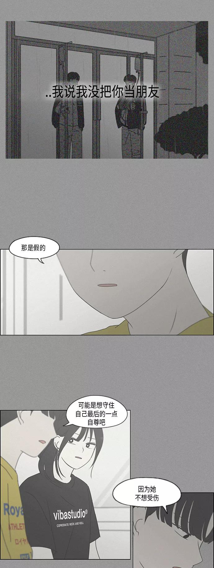 《恋爱革命》[第336话] Remain 第40页