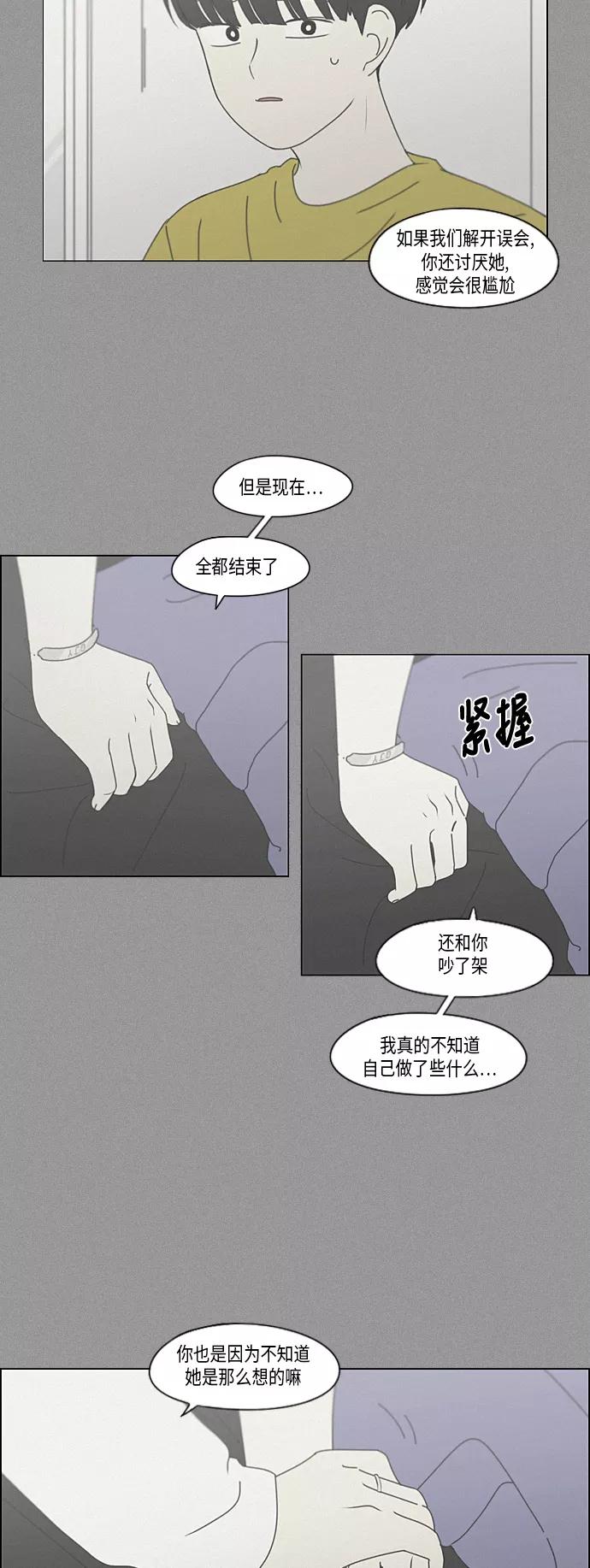 《恋爱革命》[第336话] Remain 第38页