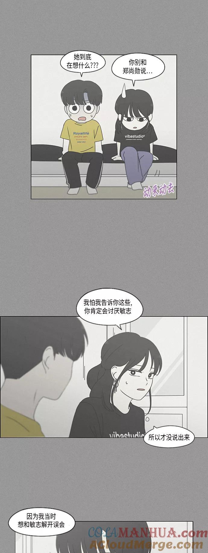 《恋爱革命》[第336话] Remain 第37页