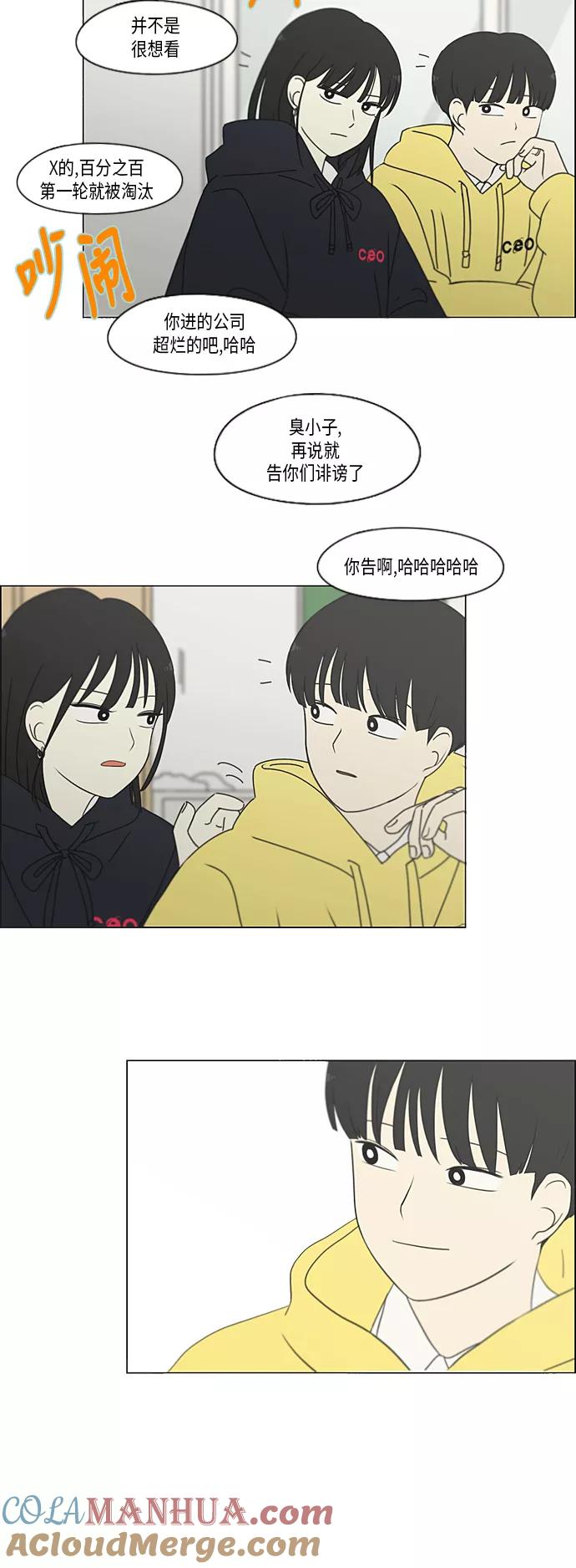 《恋爱革命》[第336话] Remain 第27页