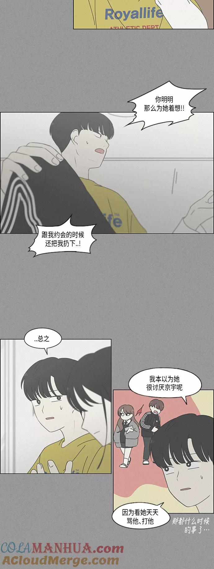 《恋爱革命》[第336话] Remain 第35页