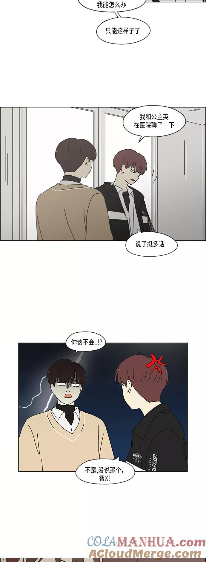 《恋爱革命》[第336话] Remain 第11页