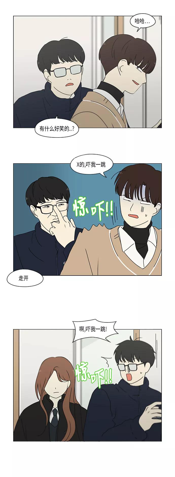 《恋爱革命》[第336话] Remain 第30页