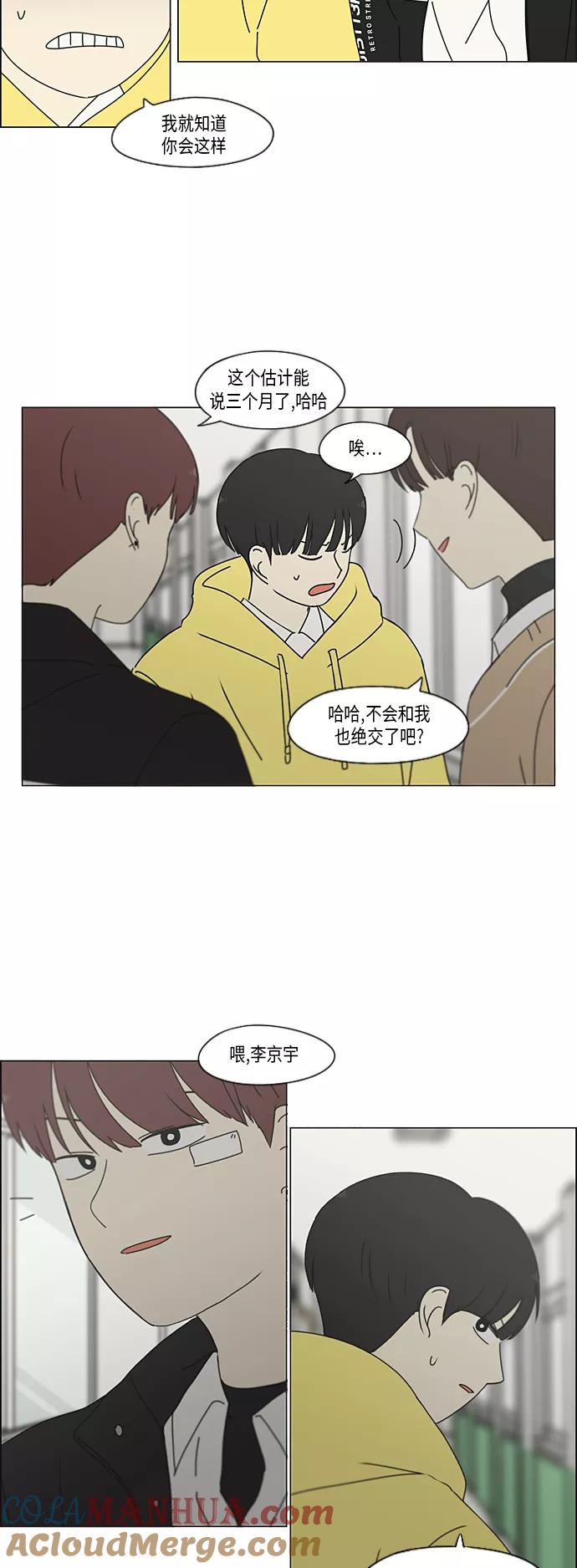 《恋爱革命》[第336话] Remain 第21页