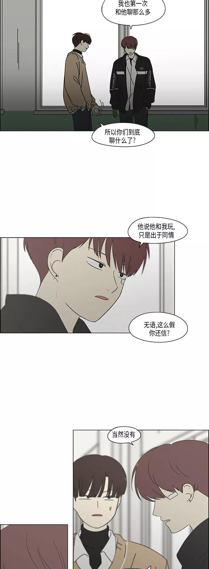 《恋爱革命》[第336话] Remain 第16页