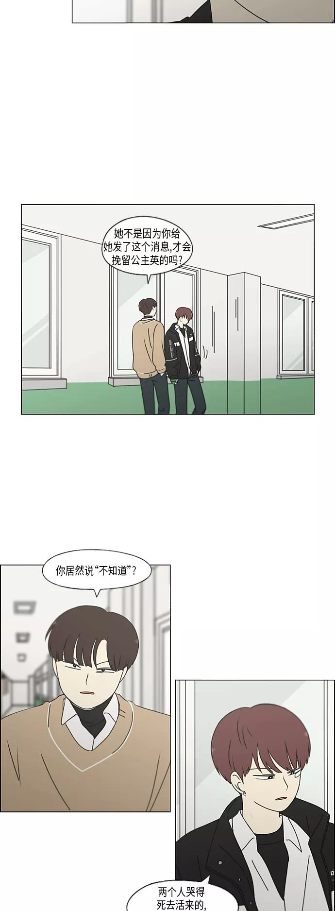 《恋爱革命》[第336话] Remain 第10页