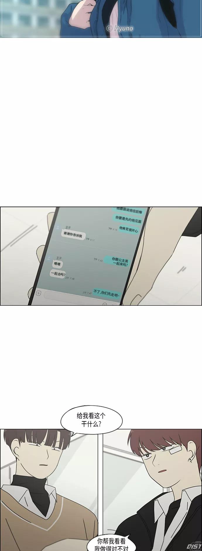 《恋爱革命》[第336话] Remain 第8页