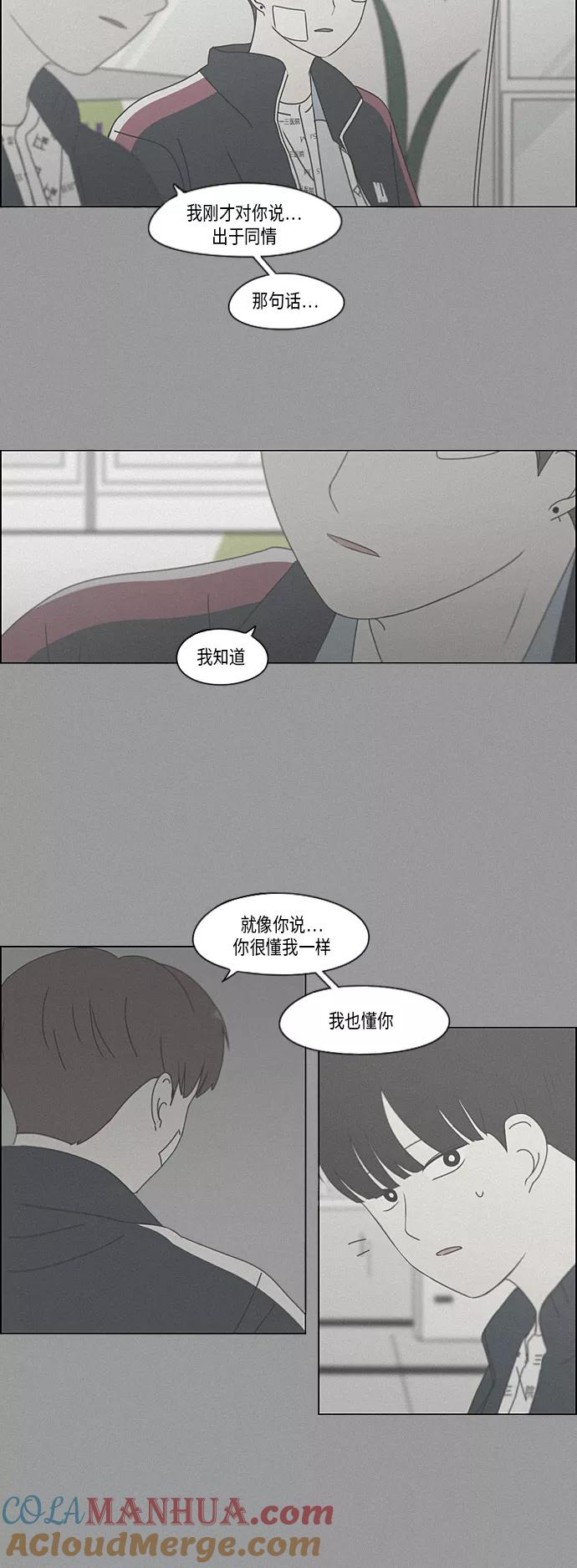 《恋爱革命》[第336话] Remain 第13页
