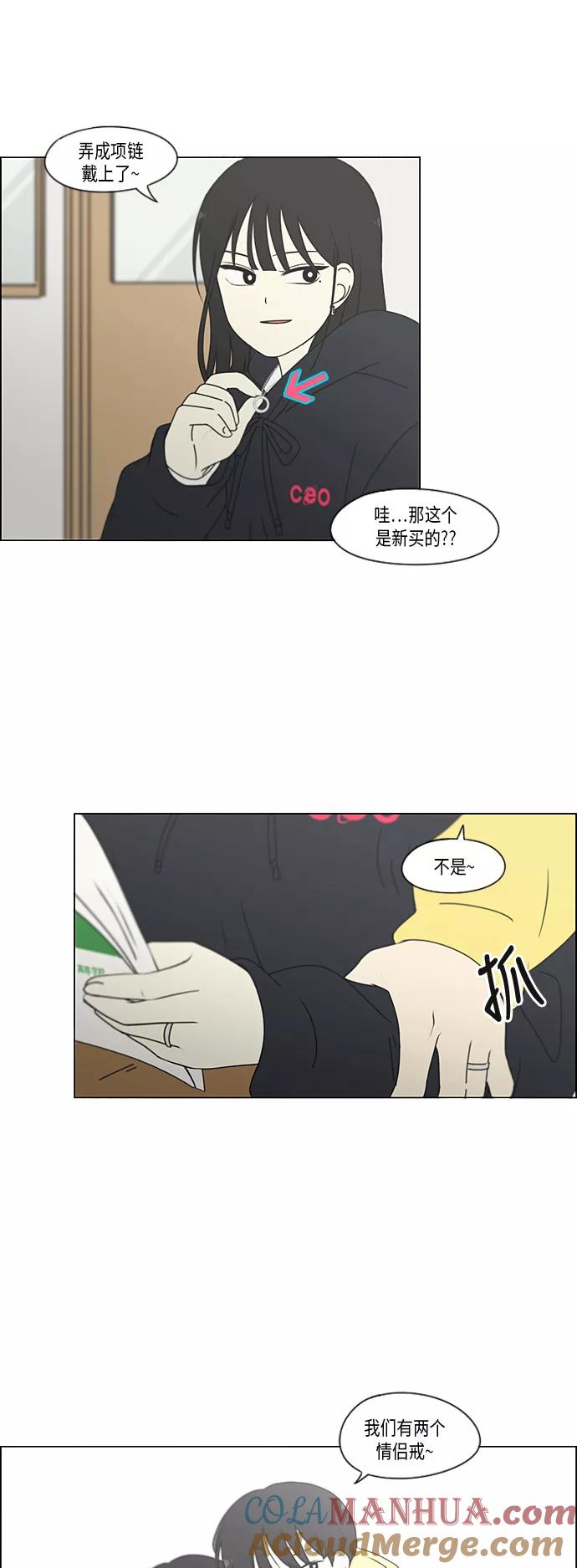 《恋爱革命》[第336话] Remain 第3页