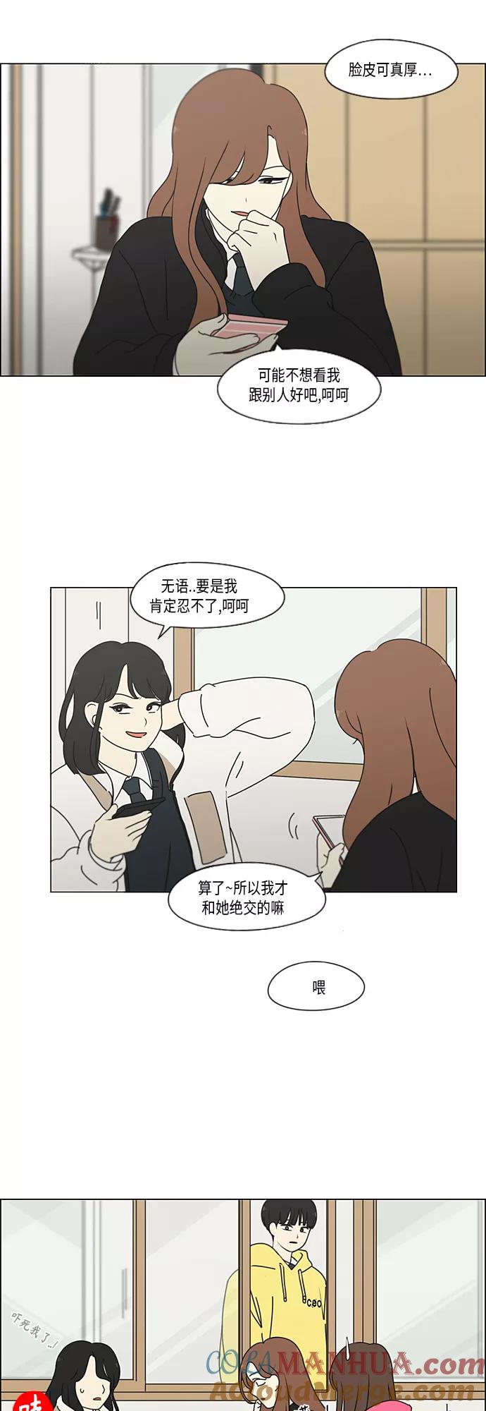 《恋爱革命》[第337话] 意想不到的对手 第23页