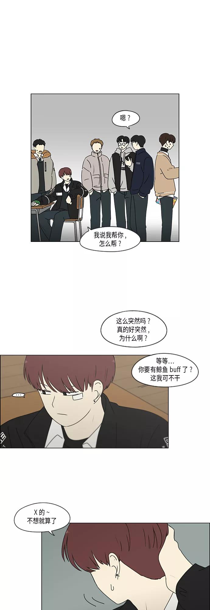 《恋爱革命》[第337话] 意想不到的对手 第14页