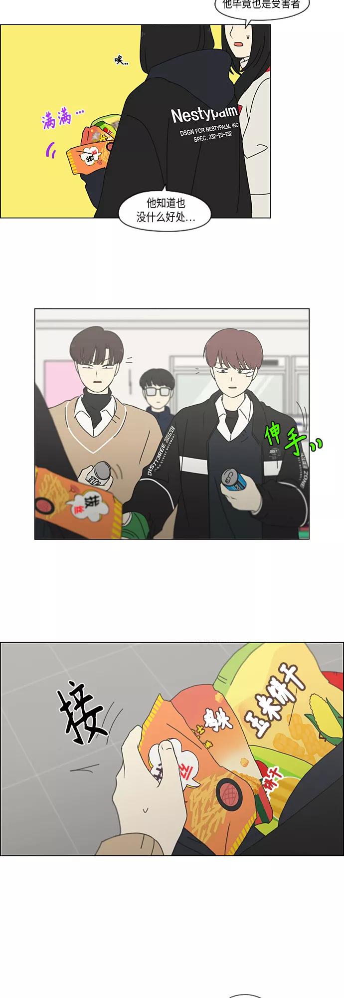 《恋爱革命》[第337话] 意想不到的对手 第30页