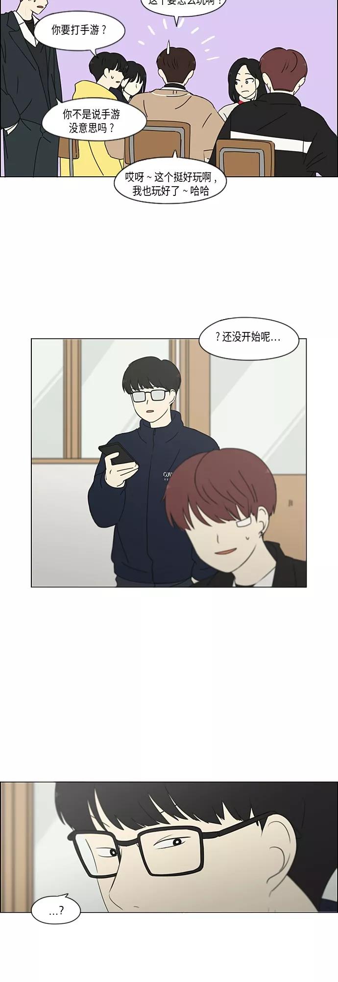 《恋爱革命》[第337话] 意想不到的对手 第8页