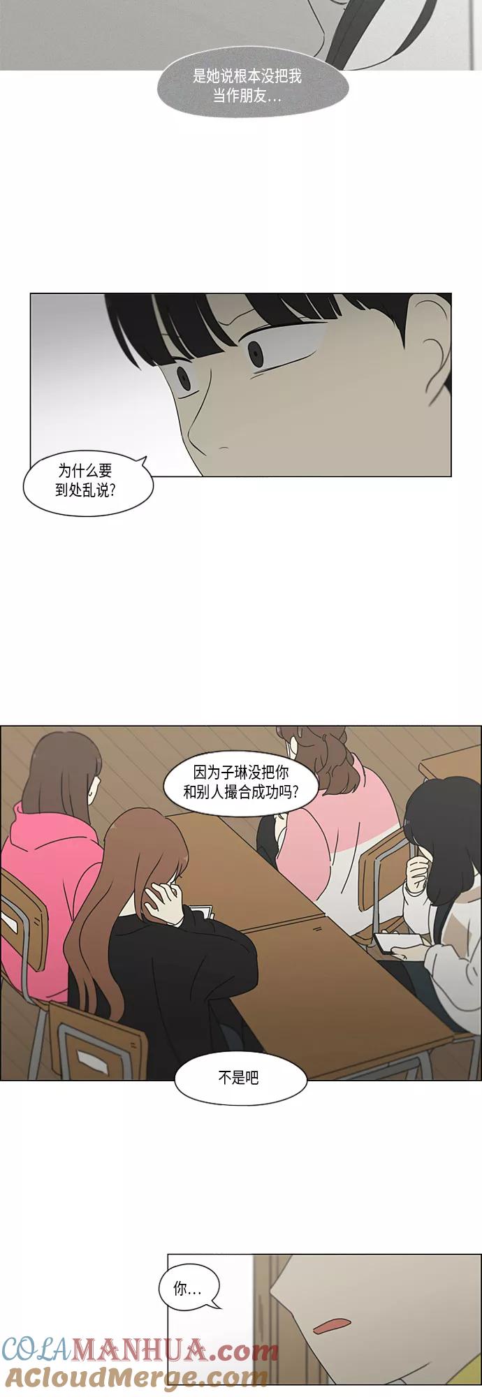 《恋爱革命》[第337话] 意想不到的对手 第25页