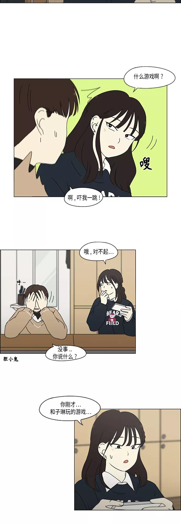 《恋爱革命》[第337话] 意想不到的对手 第16页