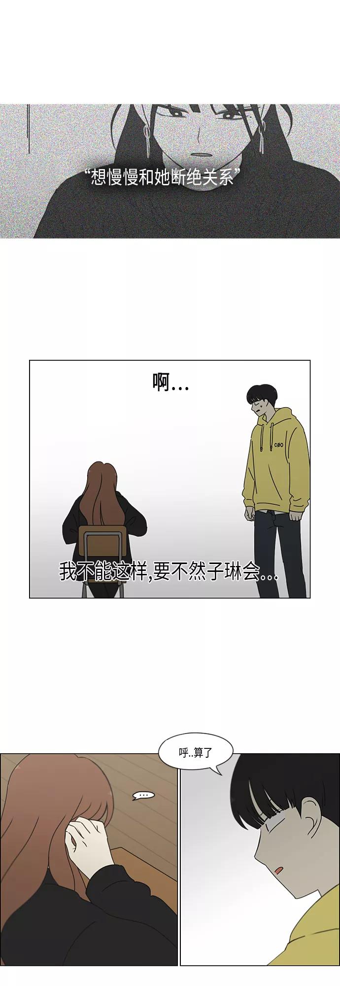 《恋爱革命》[第337话] 意想不到的对手 第26页