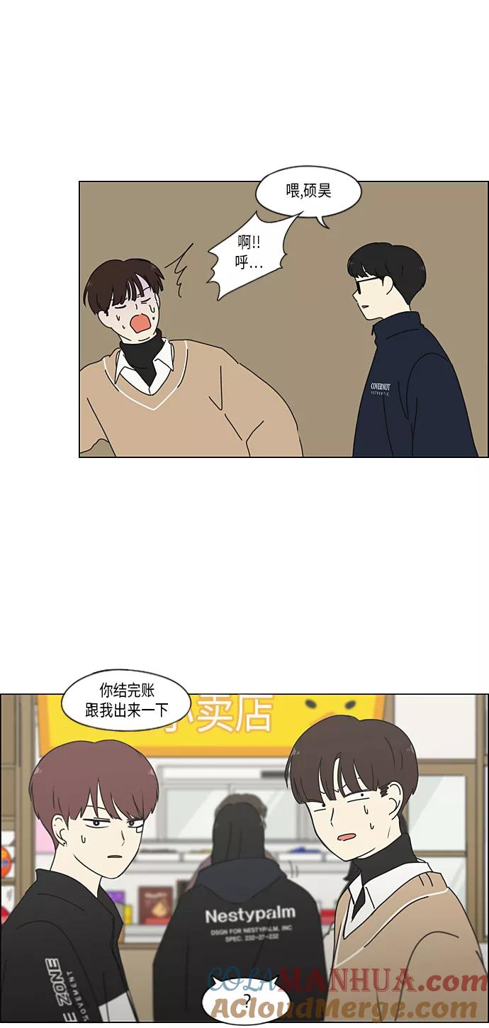 《恋爱革命》[第337话] 意想不到的对手 第33页