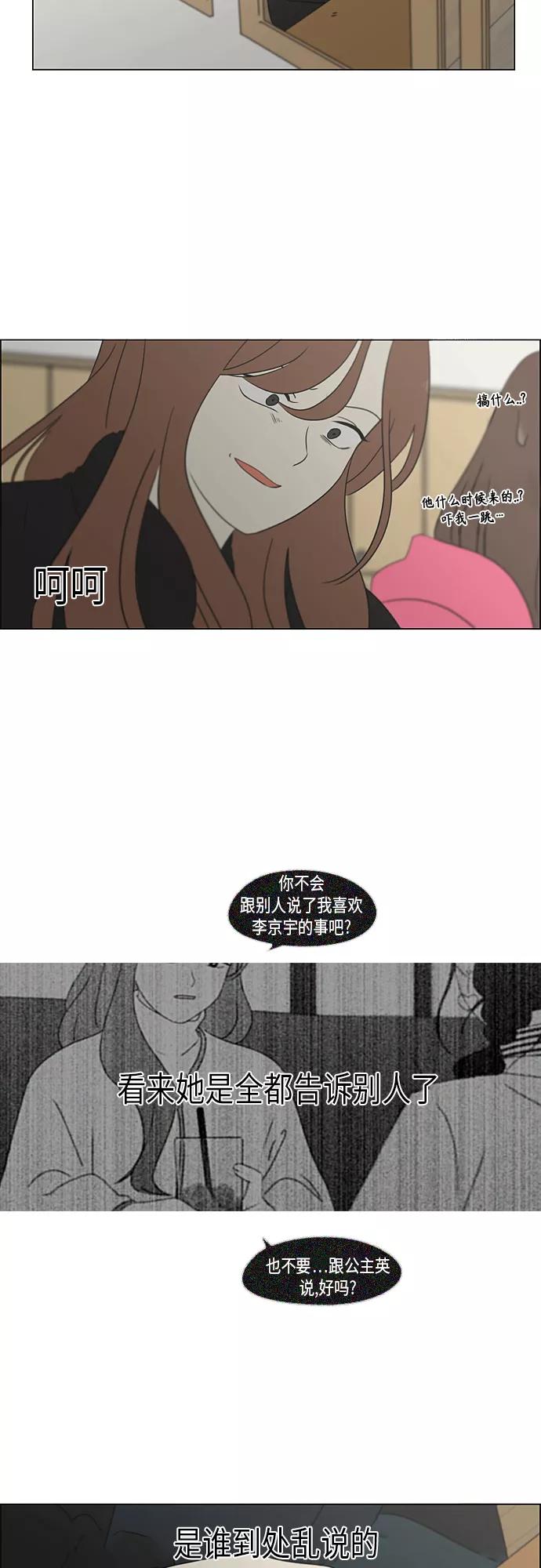 《恋爱革命》[第337话] 意想不到的对手 第28页