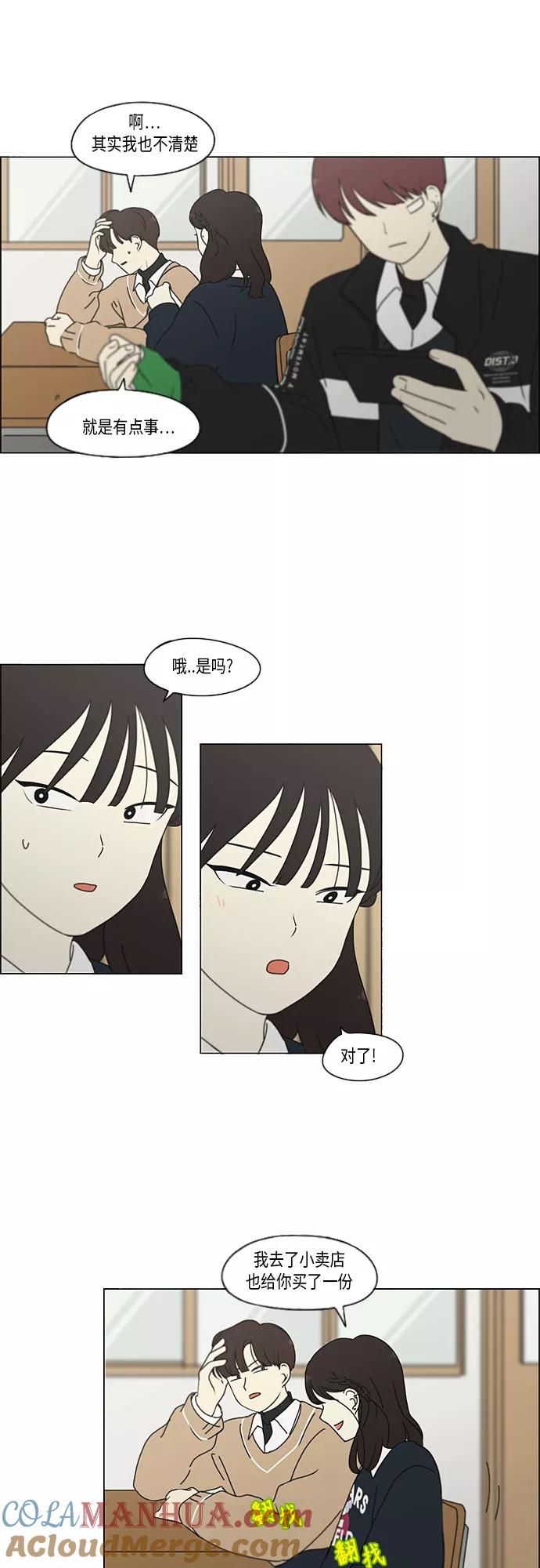《恋爱革命》[第337话] 意想不到的对手 第17页