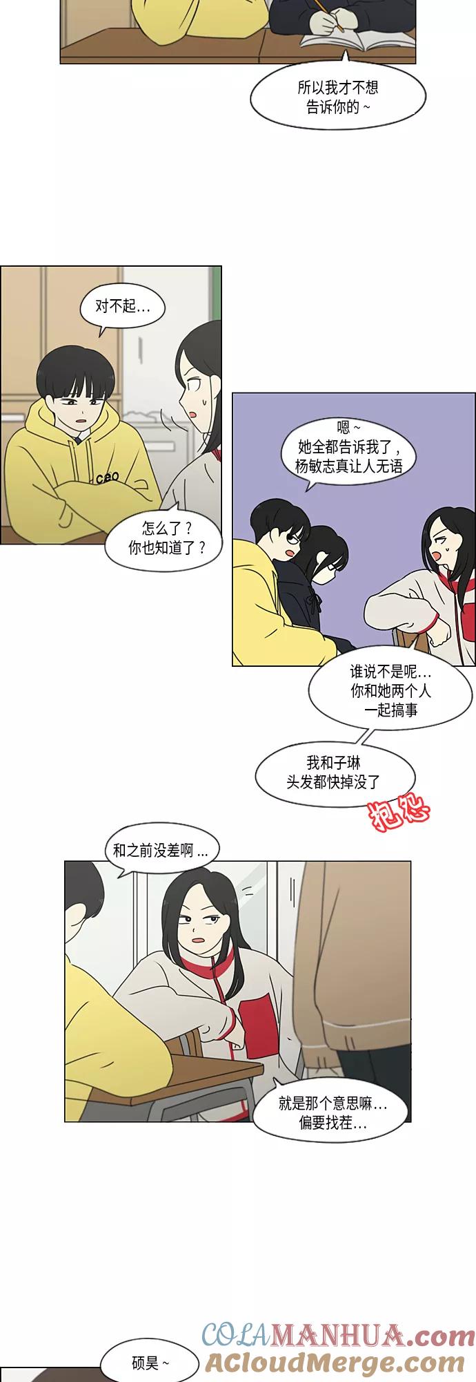《恋爱革命》[第337话] 意想不到的对手 第3页