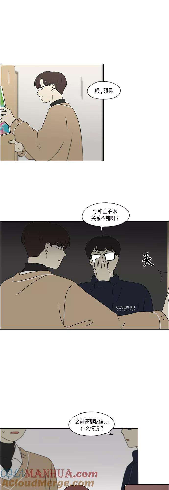《恋爱革命》[第337话] 意想不到的对手 第11页