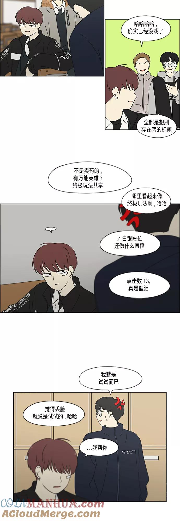 《恋爱革命》[第337话] 意想不到的对手 第13页