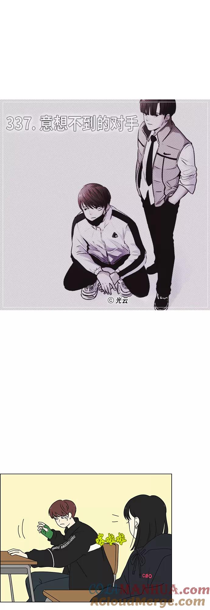 《恋爱革命》[第337话] 意想不到的对手 第9页
