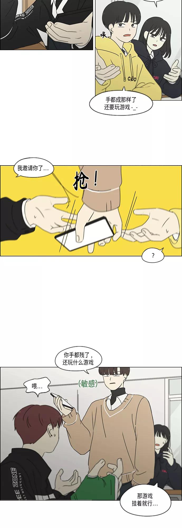 《恋爱革命》[第337话] 意想不到的对手 第6页