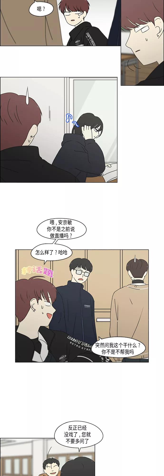 《恋爱革命》[第337话] 意想不到的对手 第12页