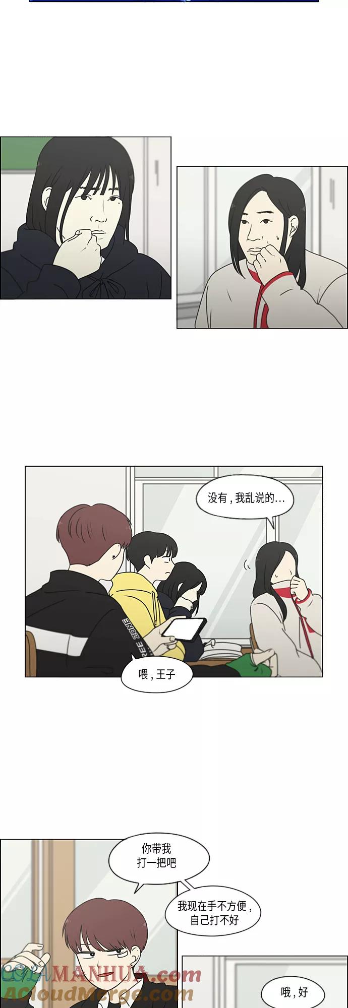 《恋爱革命》[第337话] 意想不到的对手 第5页