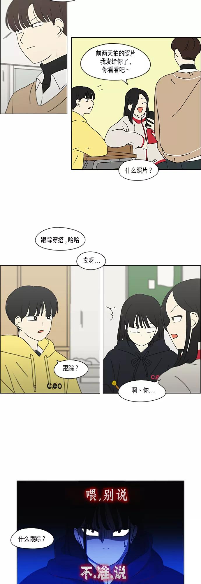 《恋爱革命》[第337话] 意想不到的对手 第4页