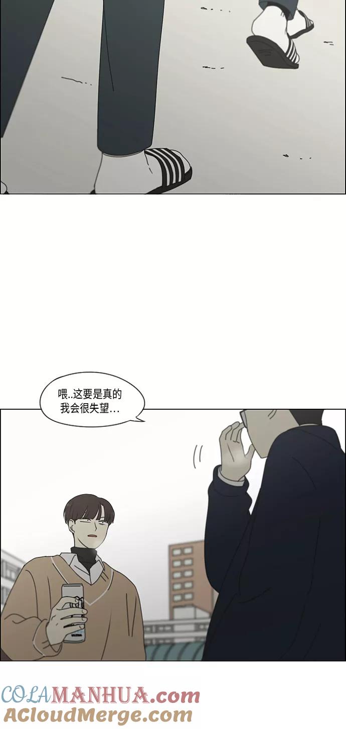 《恋爱革命》[第337话] 意想不到的对手 第35页