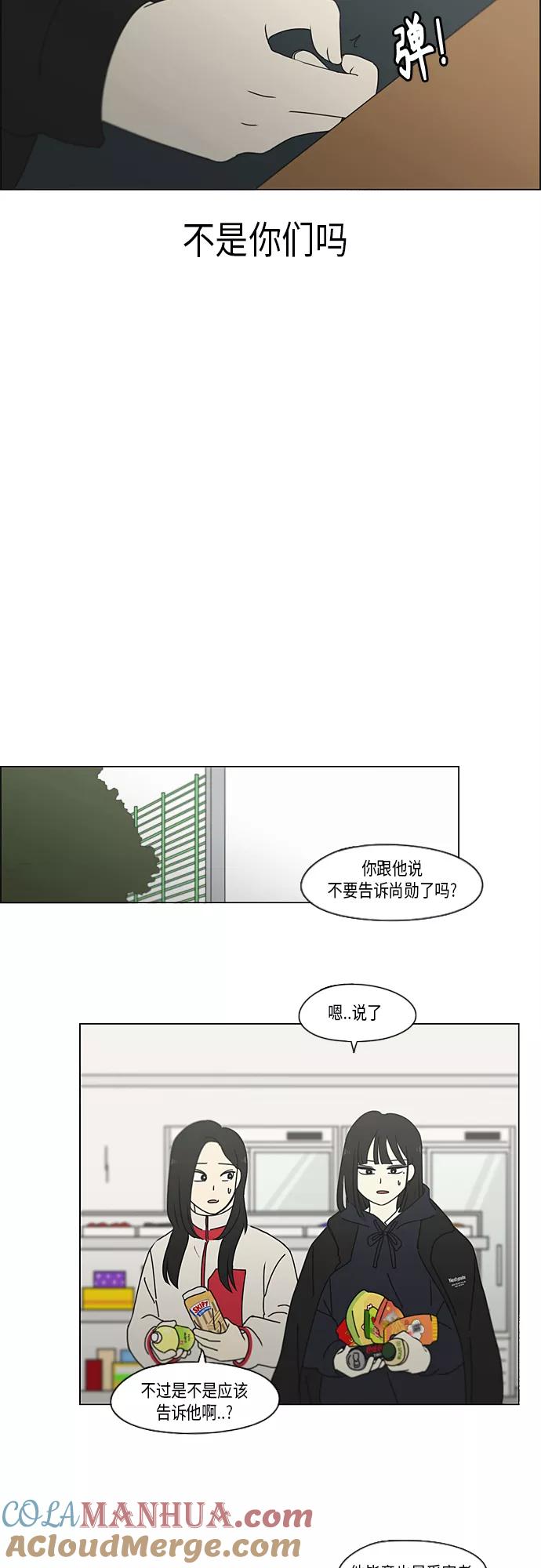 《恋爱革命》[第337话] 意想不到的对手 第29页