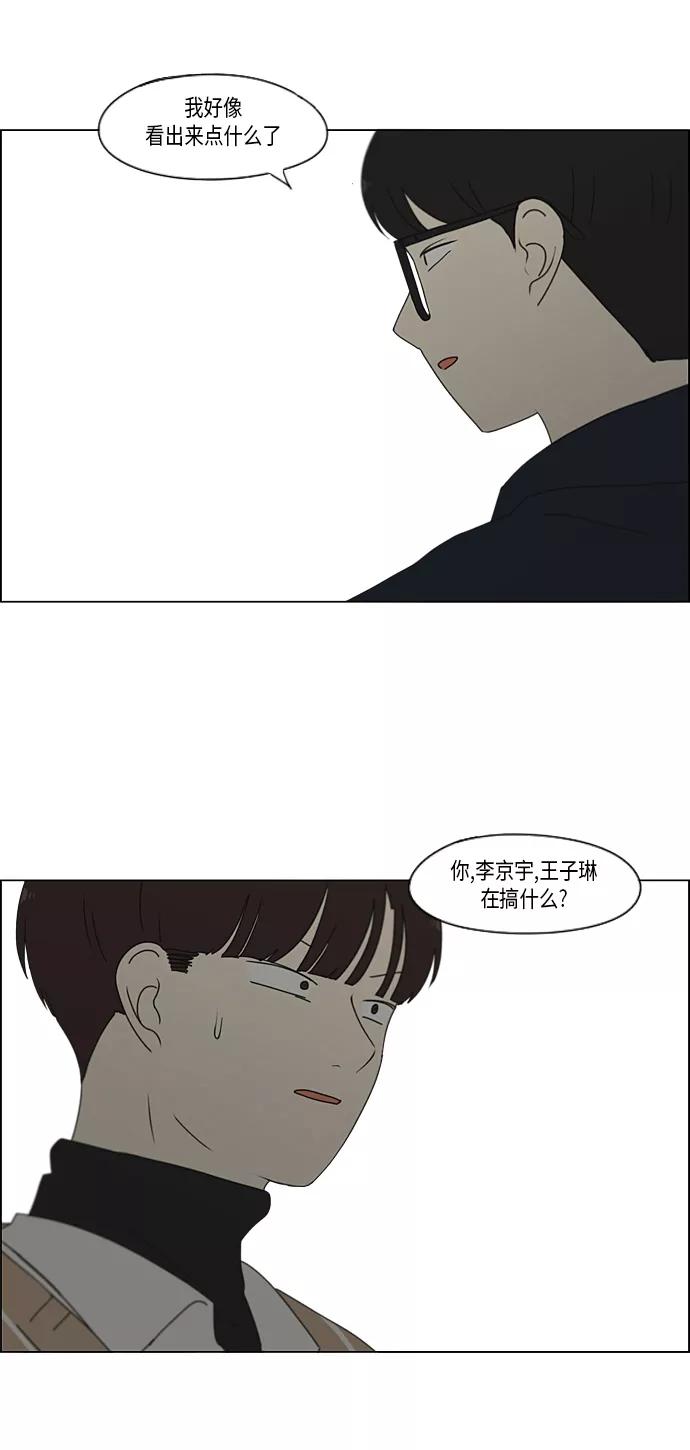 《恋爱革命》[第337话] 意想不到的对手 第36页