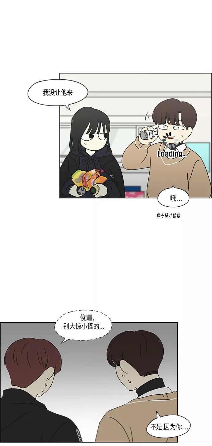 《恋爱革命》[第337话] 意想不到的对手 第32页