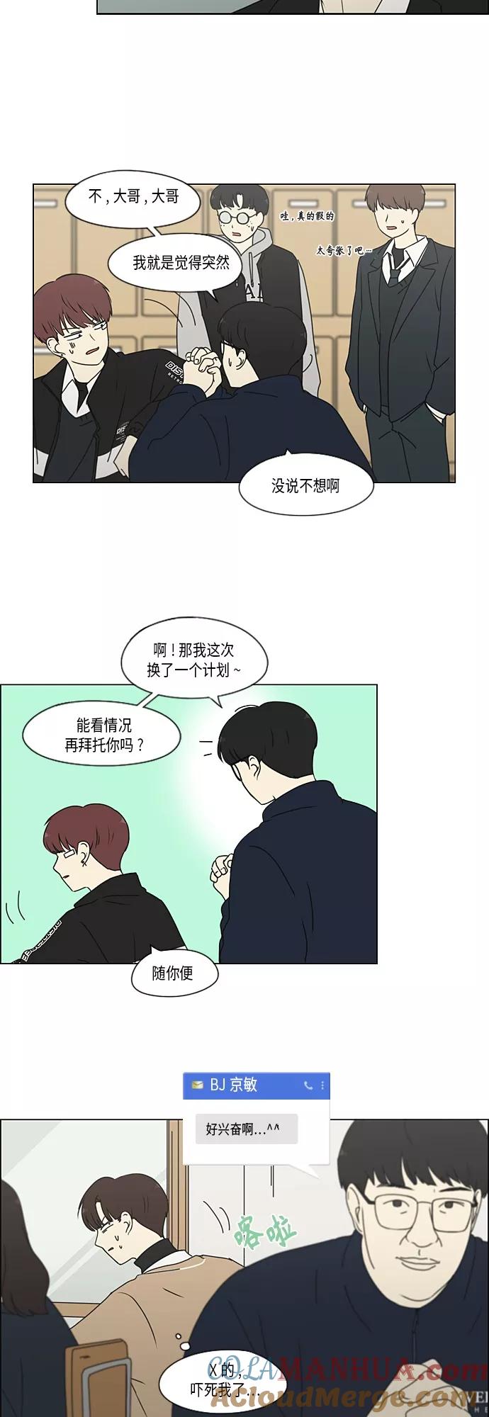 《恋爱革命》[第337话] 意想不到的对手 第15页