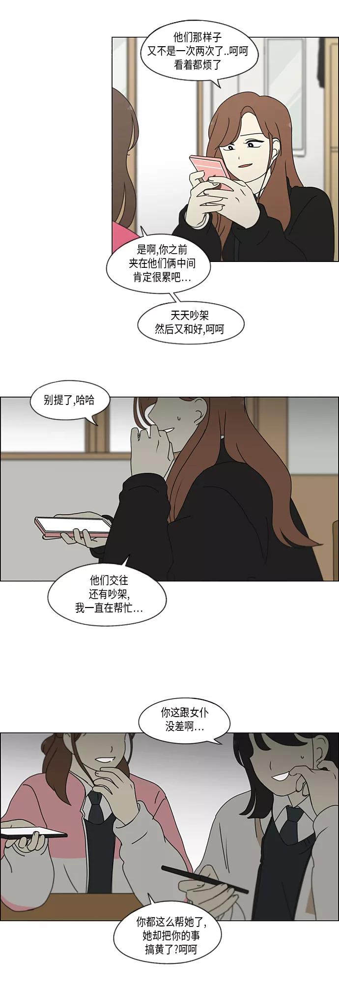 《恋爱革命》[第337话] 意想不到的对手 第22页