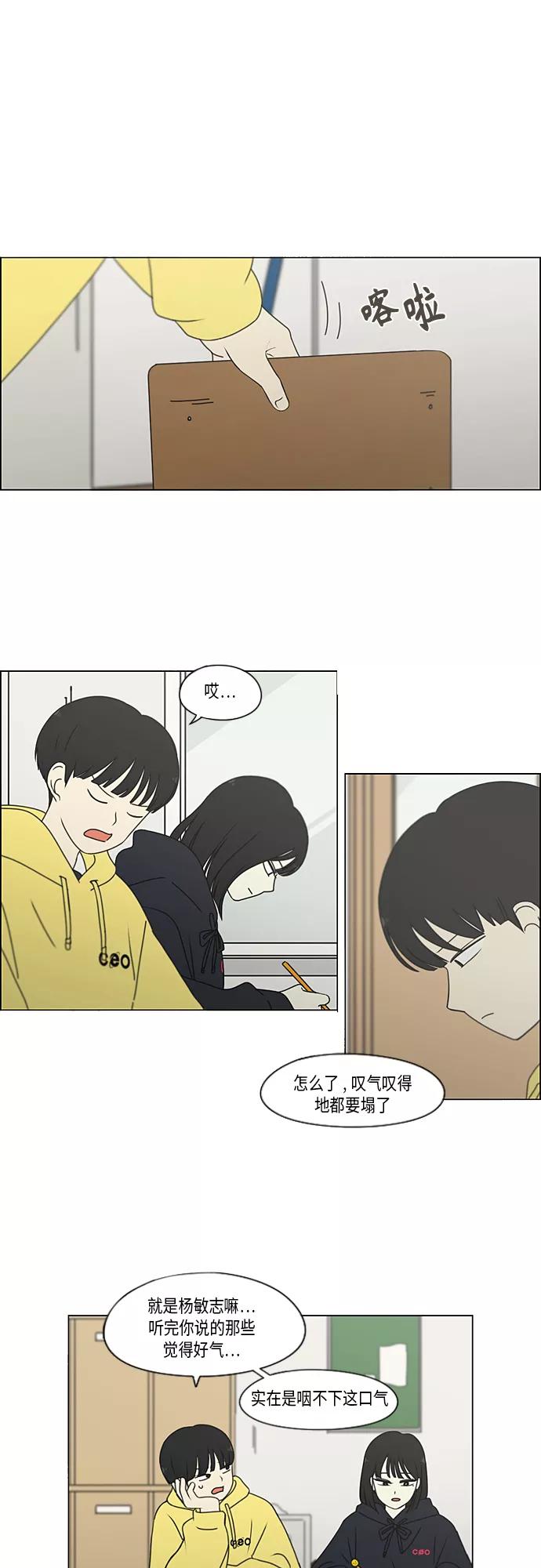 《恋爱革命》[第337话] 意想不到的对手 第2页