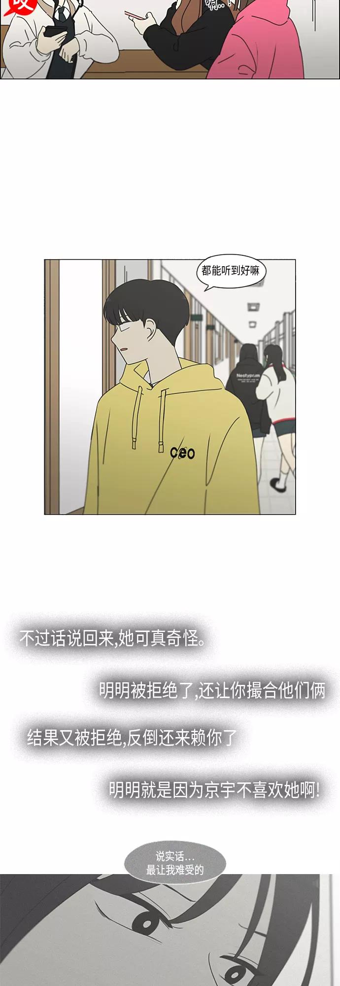 《恋爱革命》[第337话] 意想不到的对手 第24页