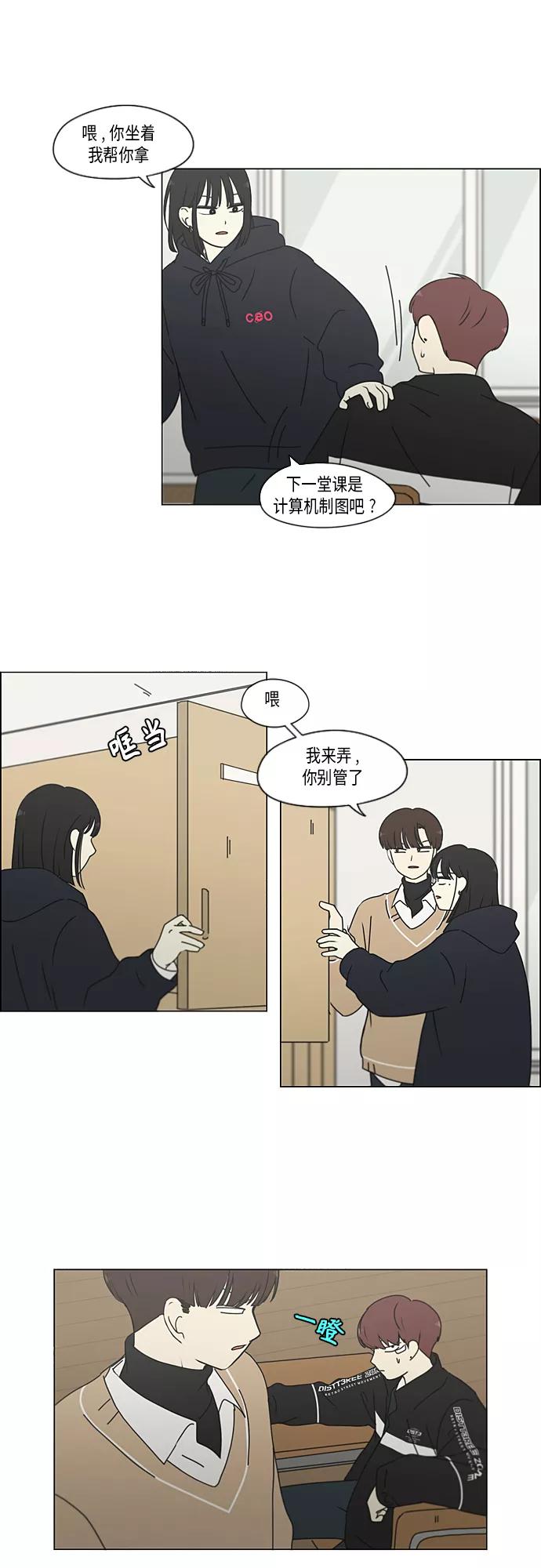 《恋爱革命》[第337话] 意想不到的对手 第10页