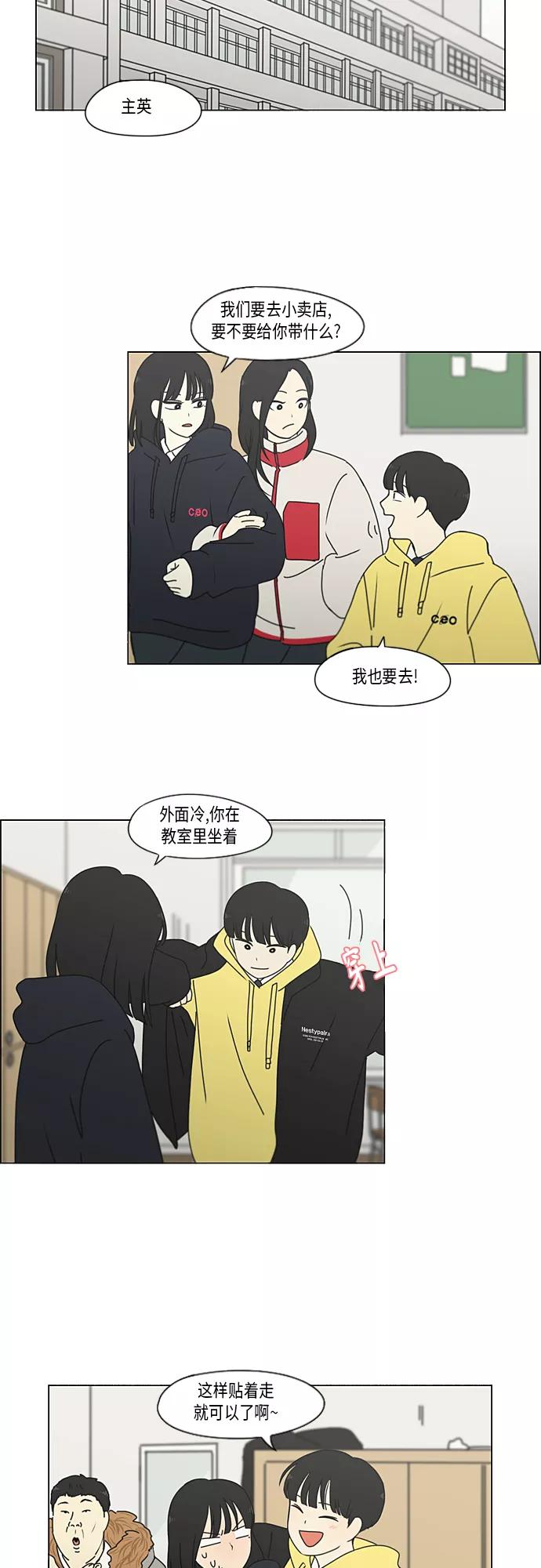 《恋爱革命》[第337话] 意想不到的对手 第20页