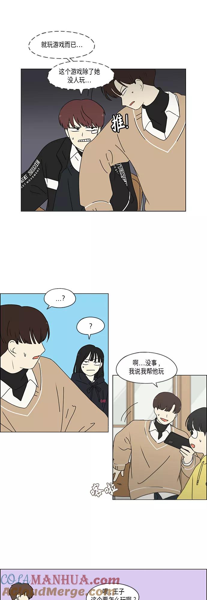 《恋爱革命》[第337话] 意想不到的对手 第7页