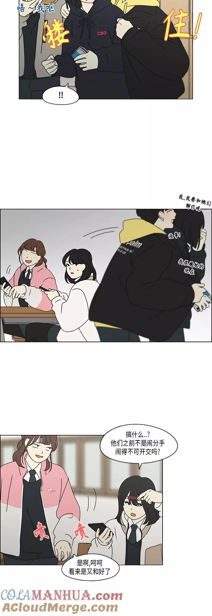 《恋爱革命》[第337话] 意想不到的对手 第21页